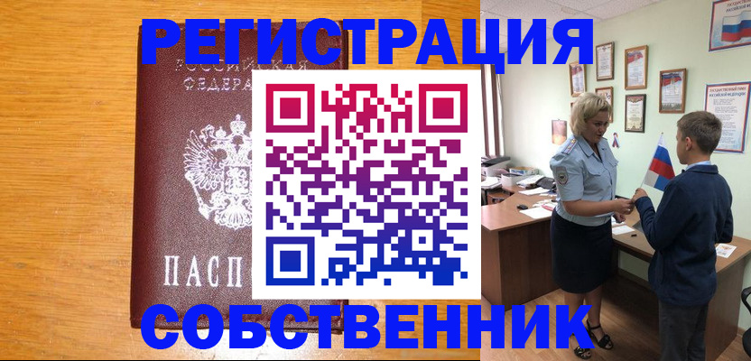 прописка в квартире в Вышнем Волочке