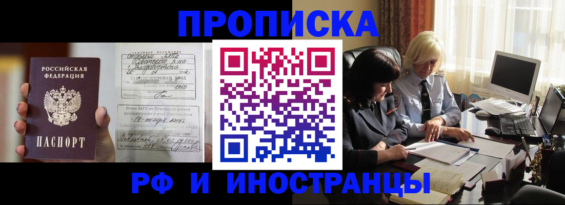 прописка для работы в Вышнем Волочке
