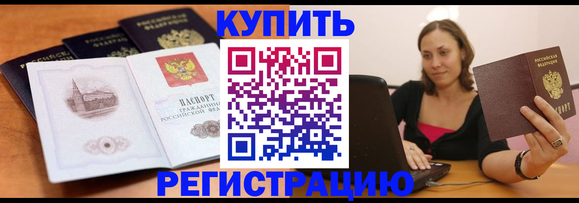 прописка для военкомата в Вышнем Волочке